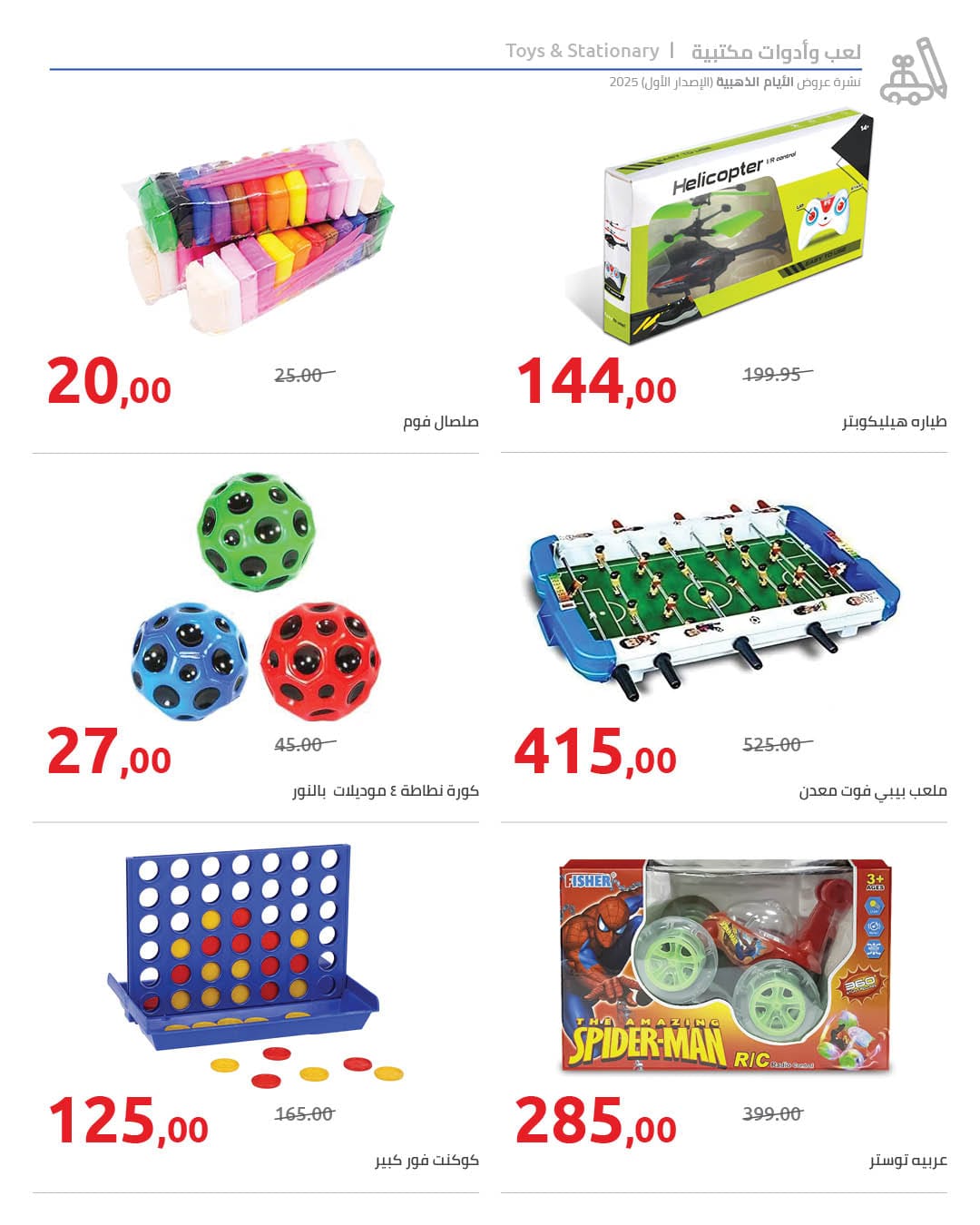 hyper-one offers from 12dec to 18dec 2025 عروض هايبر وان من 12 ديسمبر حتى 18 ديسمبر 2025 صفحة رقم 25